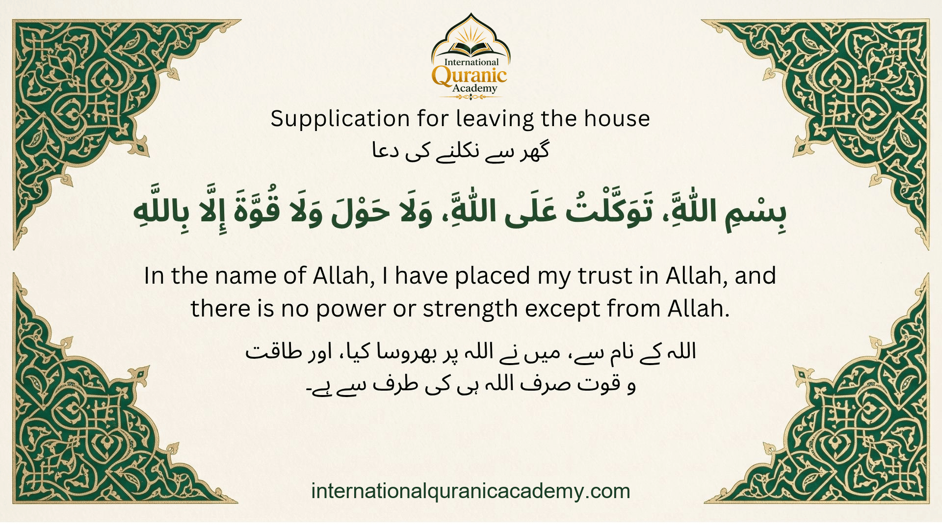 Leaving the House: Arabic dua with English and Urdu translations
