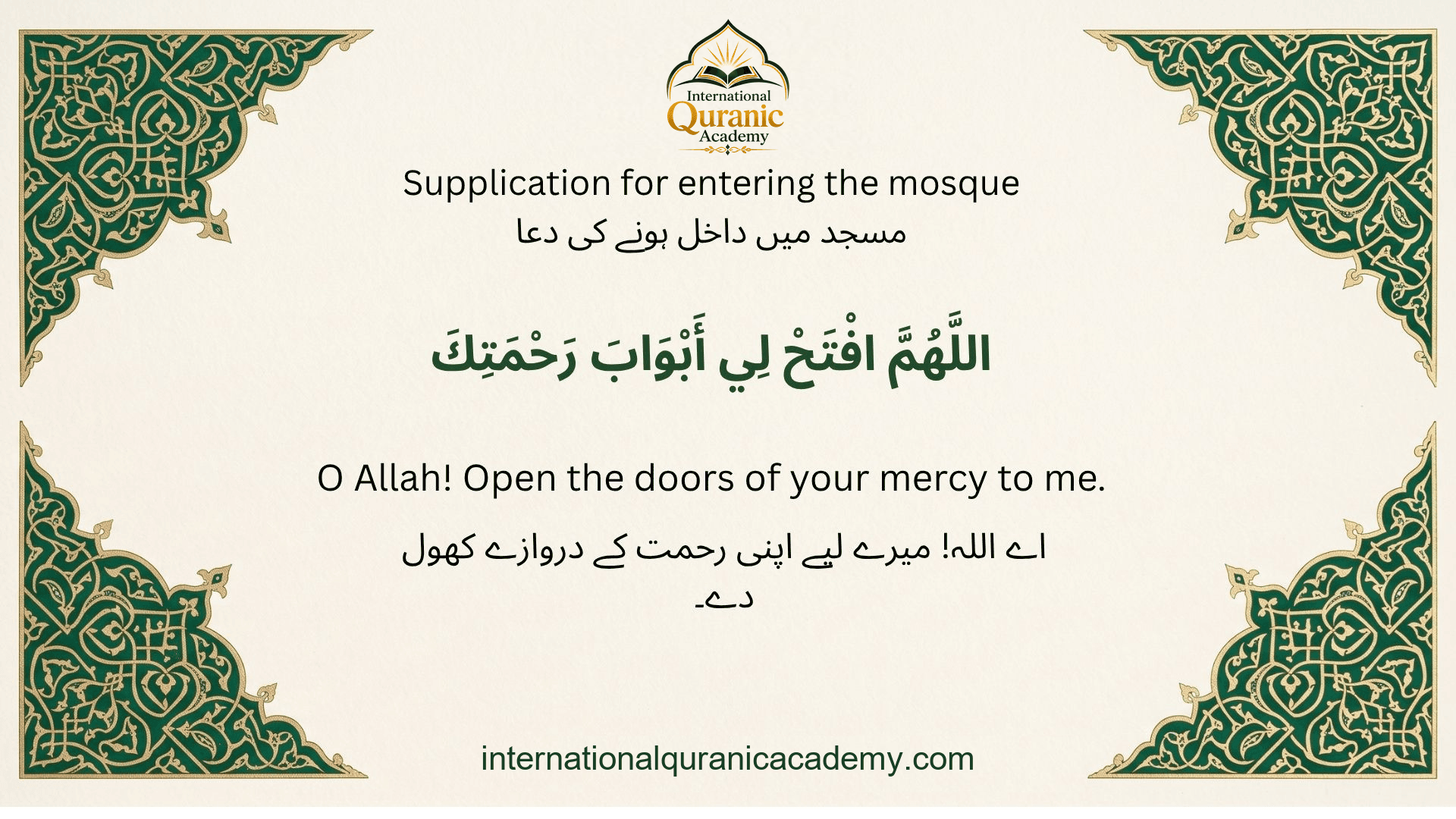 Entering the Mosque: Arabic dua with English and Urdu translations