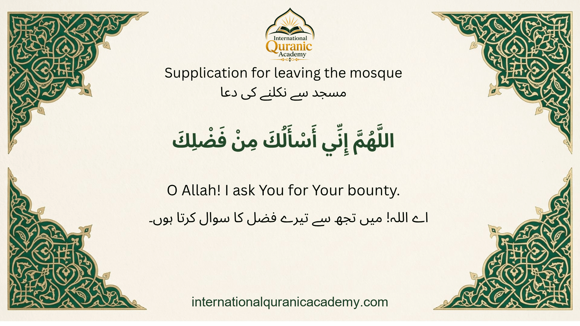 Leaving the Mosque: Arabic dua with English and Urdu translations