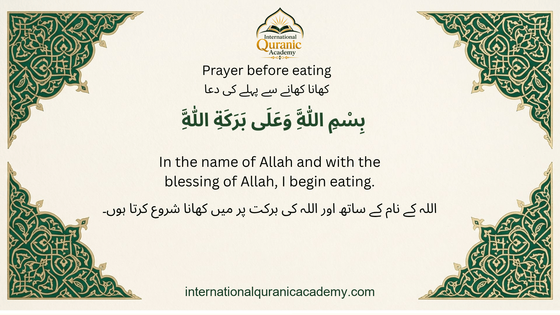 Before Eating: Arabic dua with English and Urdu translations