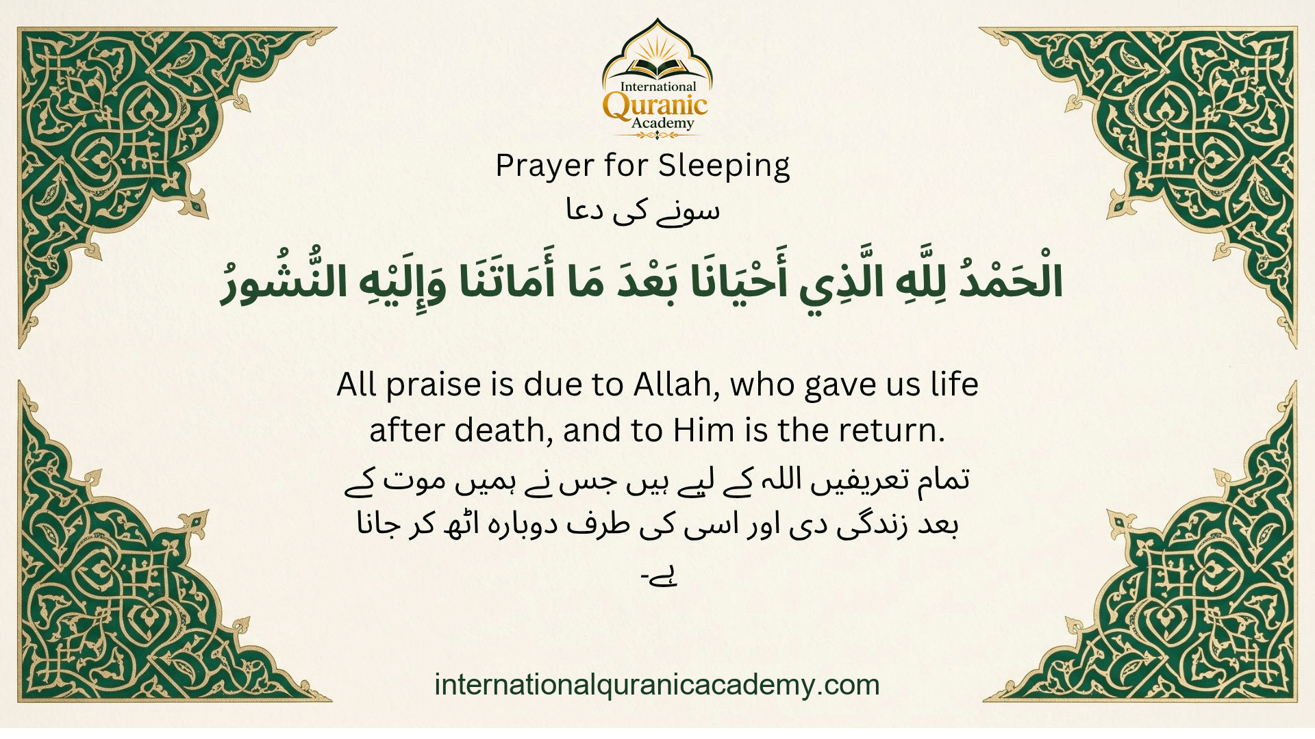 Upon Waking Up: Arabic dua with English and Urdu translations